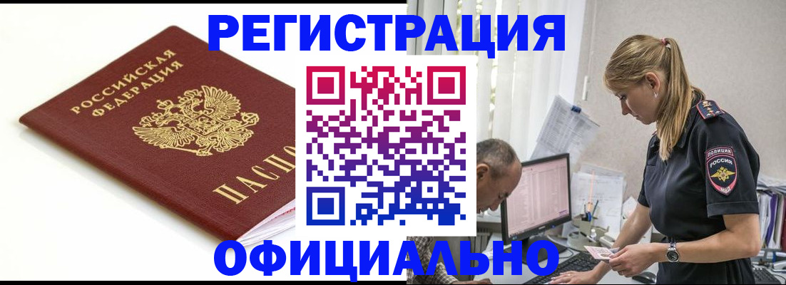 прописка для кредита в Крымске