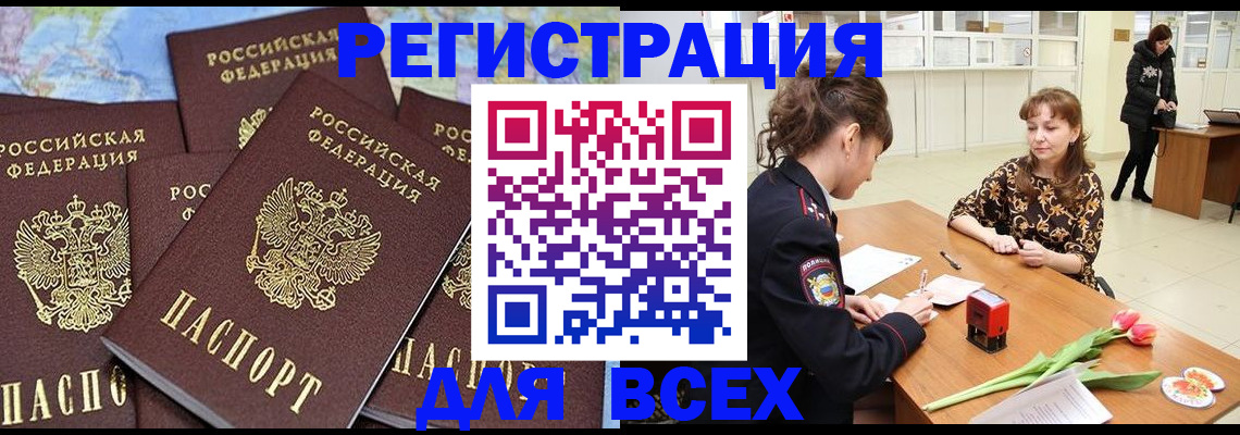 прописка для работы в Крымске