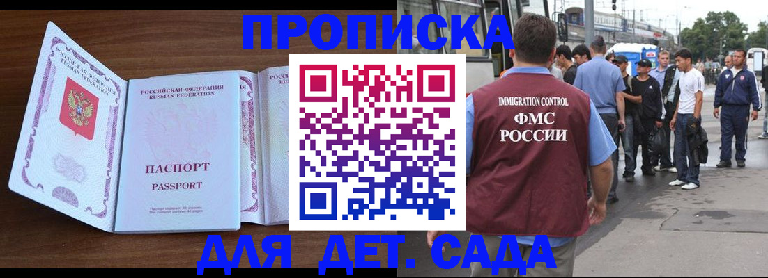 прописка законно в Крымске